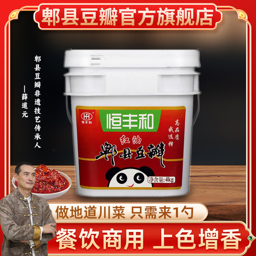 恒丰和正宗四川特产郫县豆瓣酱商用红油大桶装火锅饭店餐饮 - 封面