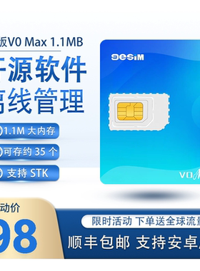 顺丰包邮9esim卡V0旗舰版大容量 安卓写入ios切换  技术指导