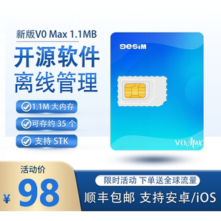 顺丰包邮9esim卡V0旗舰版大容量 安卓写入ios切换  技术指导
