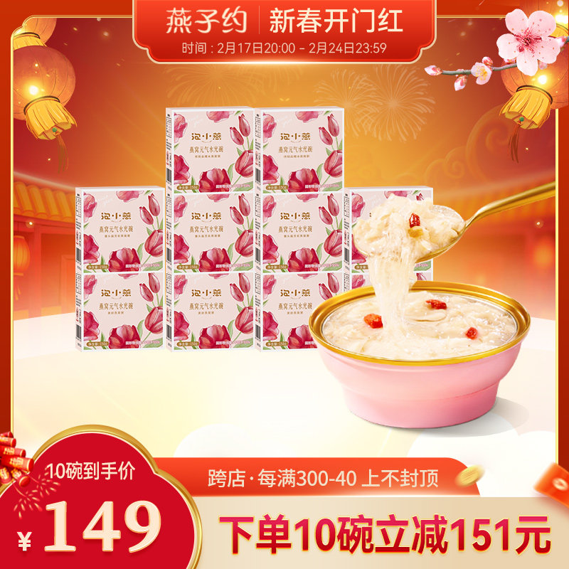 燕子约燕窝粥懒人代餐免煮即食猴速食五谷粥滋补营养早餐150g/碗