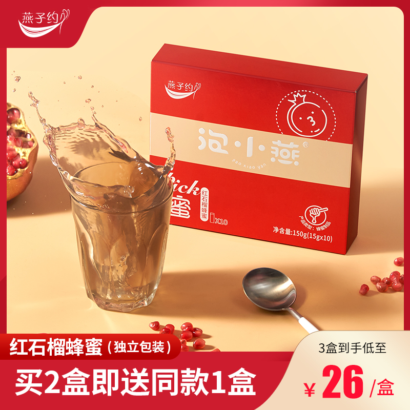 泡小燕红石榴蜂蜜椴树蜜正品滋补养生冲饮营养便携独立包装150g在类目 传统滋补营养品, 蜂蜜中 - 来自Buy2taobao.com提供专业的淘宝代购服务