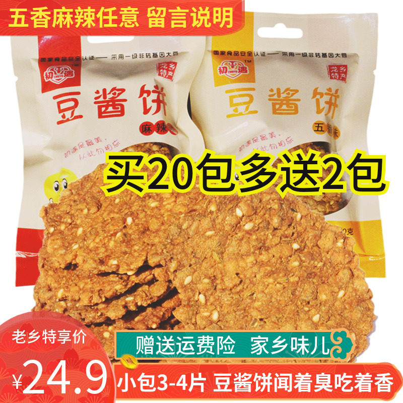 初遇豆酱饼20袋河南濮阳特产芝麻酱豆饼酱窝窝豆糁油炸即食酱锅饼