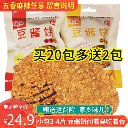 初遇豆酱饼20袋河南濮阳特产芝麻酱豆饼酱窝窝豆糁油炸即食酱锅饼