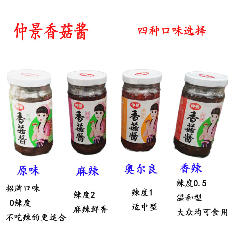 230克仲景香菇酱河南特产下饭拌饭香辣麻辣蘑菇酱拌面夹馍卷饼酱
