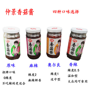 230克仲景香菇酱河南特产下饭拌饭香辣麻辣蘑菇酱拌面夹馍卷饼酱