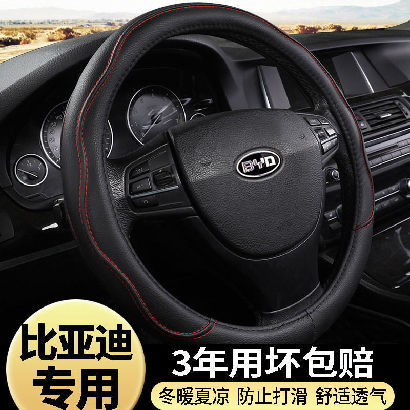 适用于 比亚迪汽车专用方向盘套L3 秦pro F3唐DM G3R宋 G5 F3 F6