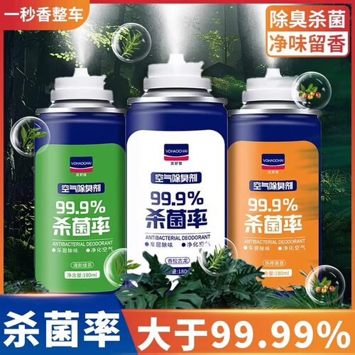 车载香薰车内除异味除臭去味净化器杀菌剂汽车香水空调空气清新剂