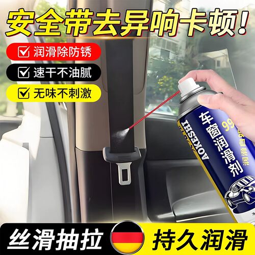 车窗润滑剂汽车油车门电动升降玻璃异响消除专用天窗轨道脂清洗剂