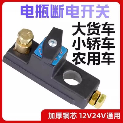 新款防触电汽车电瓶断电开关电源总开关卡子防漏电全车断电闸刀