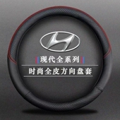 2010 2011 2012 北京现代老悦动伊兰特2008 2013款 年方向盘套把套