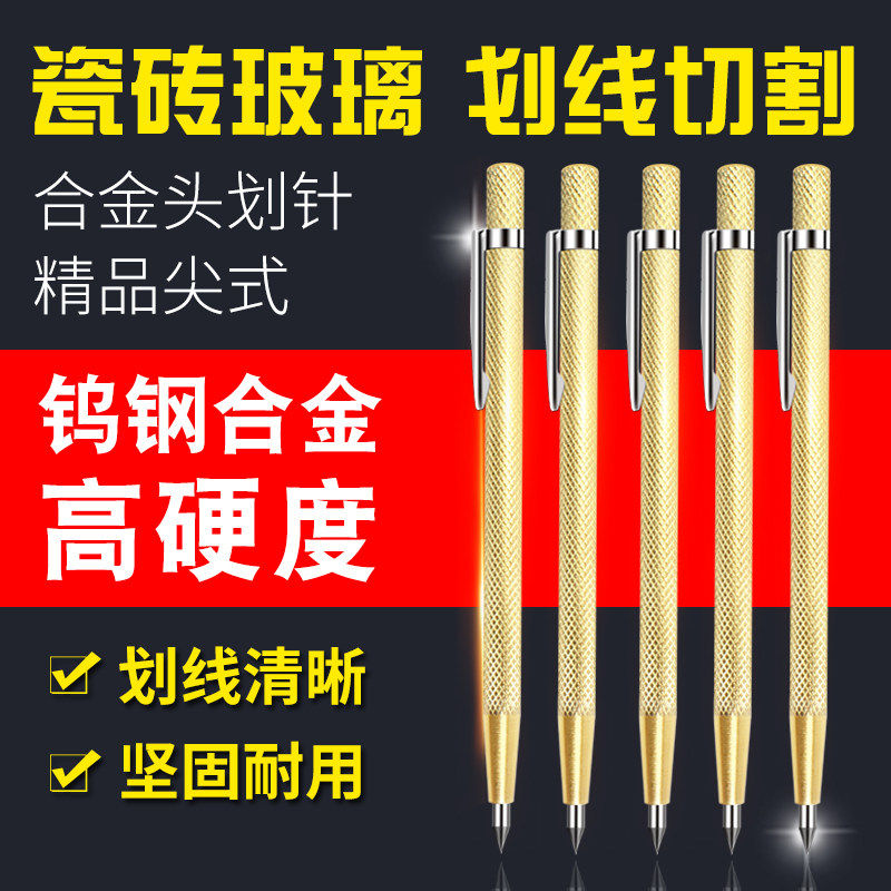 钨钢合金划线笔瓷砖专用划刀金属切割笔划针手动手工划笔玻璃神器