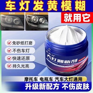 大灯翻新修复液塑料去黄祛划痕抛光修复膏头盔面罩玻璃镜片增亮剂
