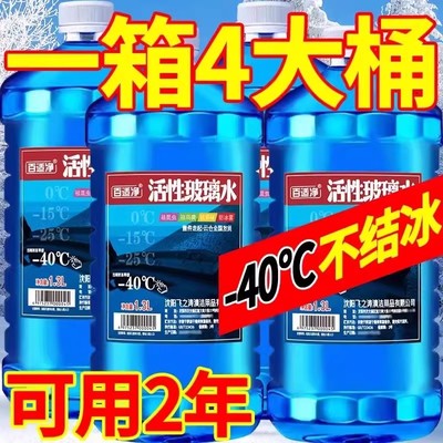 汽车玻璃水强力去污去油膜车用防冻40浓缩液专用雨刮水器四季通用