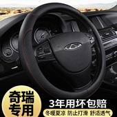 奇瑞四季 皮方向盘套E3E5A1A3A5瑞麒X1M1艾瑞泽5 7旗云2通用把套