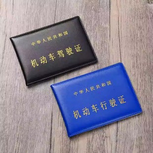 机动车驾驶证件套行驶证皮套超薄卡包行车本车管所同款外壳保护套