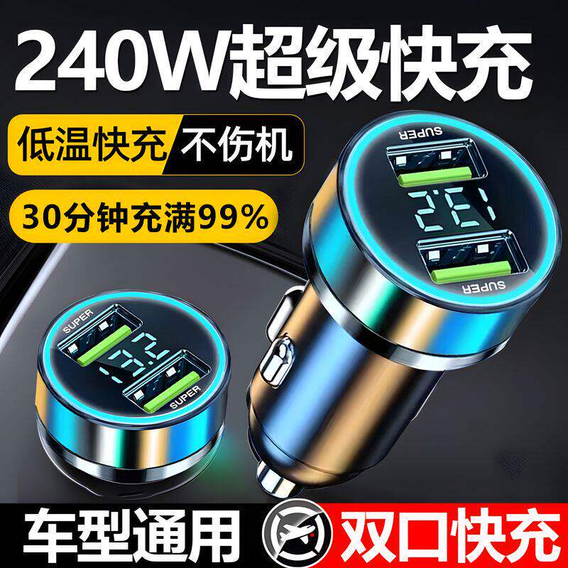 车载充电器汽车多功能一拖二点烟器转换插头双usb万能型手机快充