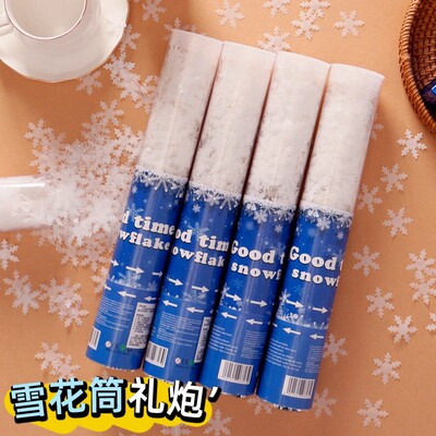 2026新款雪花筒礼花棒氛围感喷雪桶雪花棒手拧礼炮枪亮片礼花华筒