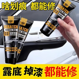 汽车划痕修复车身划痕刮擦痕迹修复蜡汽车车蜡不伤底漆车漆划痕蜡