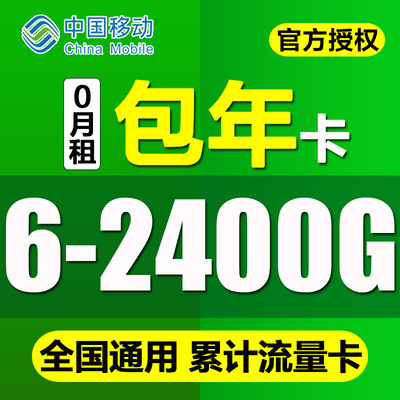 移动纯流量4G上网卡不限速手机监控导航GPS流量卡全国通用包年卡