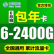 移动纯流量4G上网卡不限速手机监控导航GPS流量卡全国通用包年卡