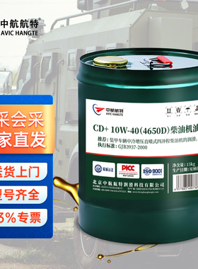 中航航特4650D柴油机油CD+ 10W40 特种装甲车辆重型卡车 15KG/17L