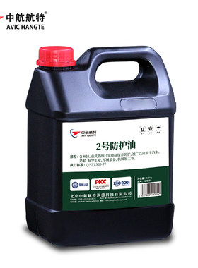 防护油2号中航航特擦枪油