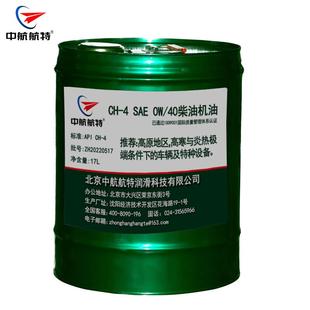 中航航特柴油机油SAE 17L特种工程机械专用长效润滑