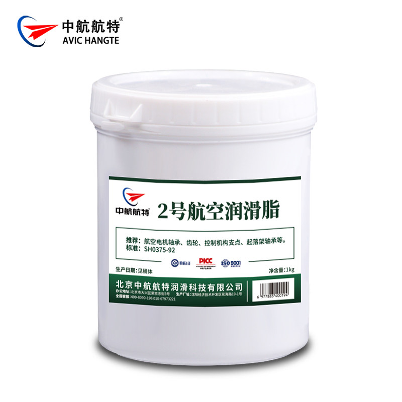 中航航特2号航空润滑脂