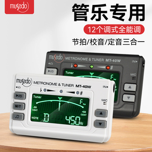 笛子调音器 小天使MT 小号 萨克斯 管乐专用校音器节拍器 40W长笛