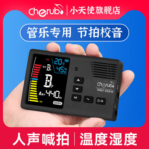 WMT-565W管乐专用节拍器