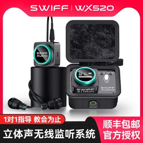 瑞孚WX520无线监听耳返收发器