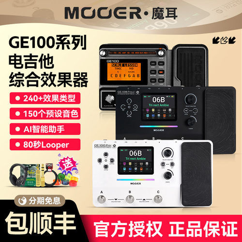 魔耳ge100ProLi电吉他效果器