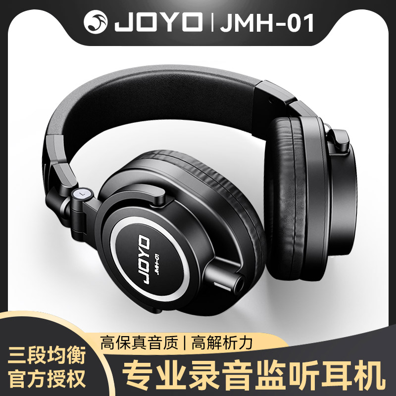 JOYO卓乐JMH-01头戴式监听耳机