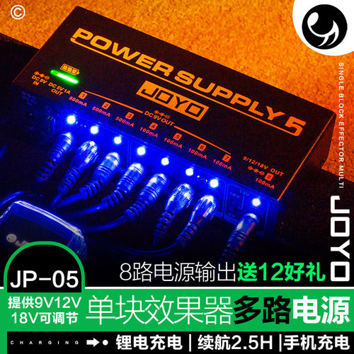 jp05户外降噪9v12v18v单块效果器
