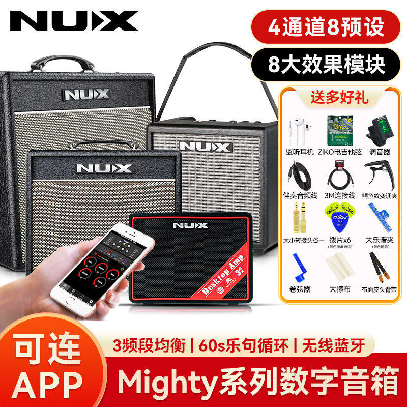 nux电吉他音箱Mighty系列
