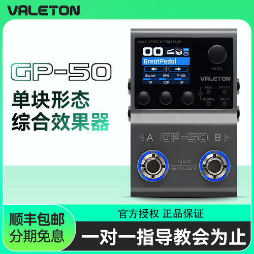 ValetonGP-50电吉他综合效果器