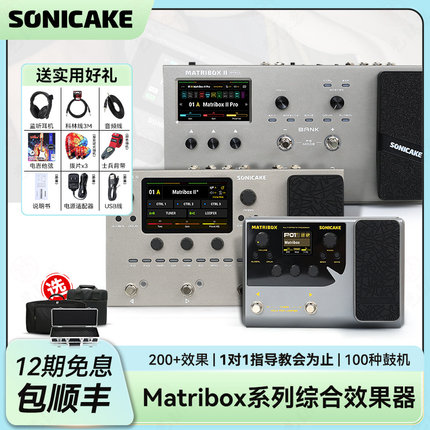 sonicake matribox II Pro电吉他综合效果器贝斯鼓机伴奏声卡内录