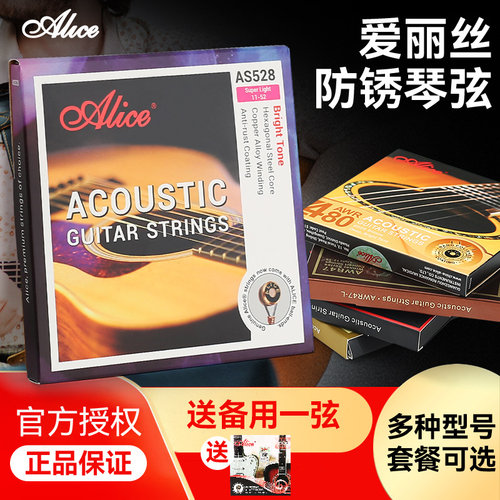 Alice爱丽丝AS528民谣木吉他弦