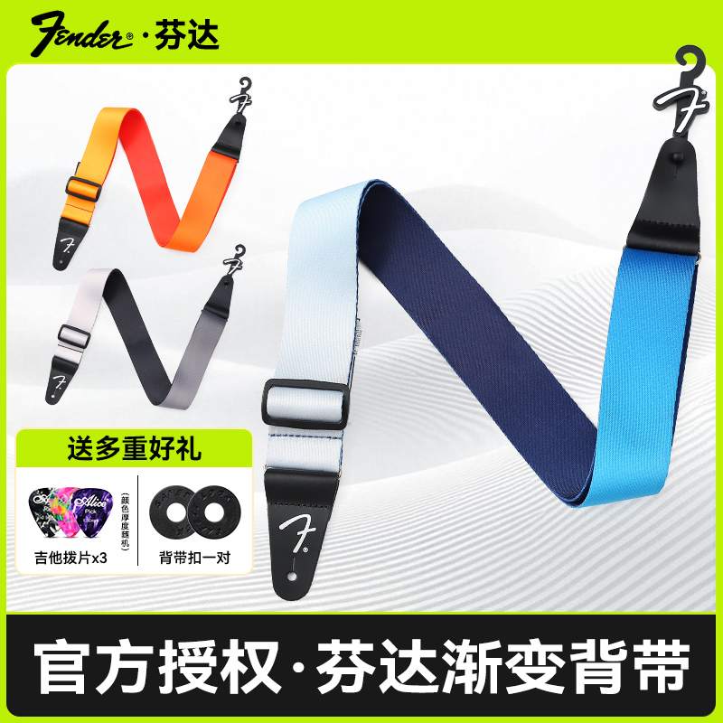 Fender芬达吉他背带渐变尼龙民谣木电吉他专用肩带贝斯加宽琴带子