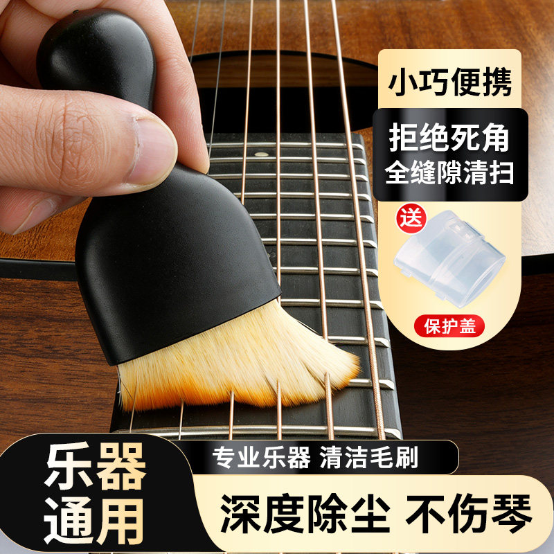专业乐器清洁毛刷吉他琴体扫灰刷钢琴小提琴古筝除尘刷子保养套装