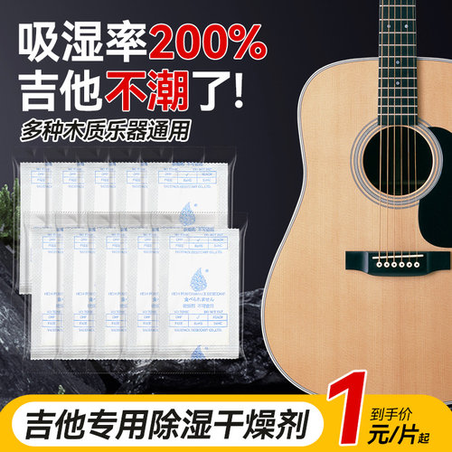 吉他干燥剂乐器通用除湿器