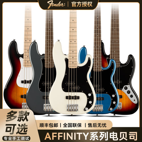 芬达SquierAffinity电贝司