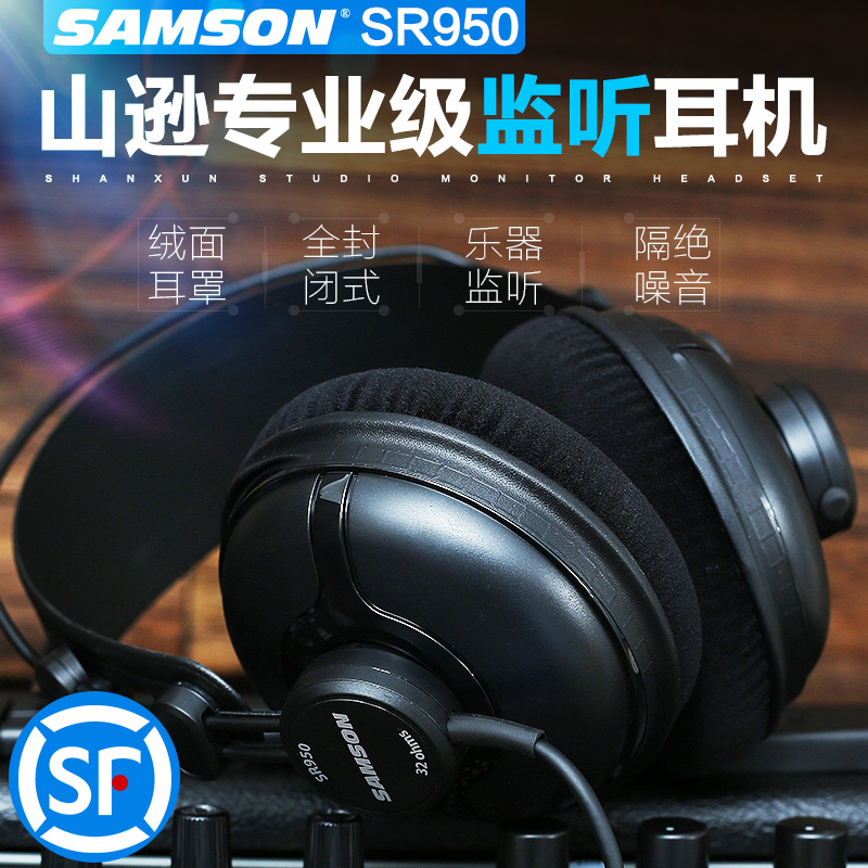 SAMSON山逊 SR950监听耳机 全封闭头戴式 绒面耳套 弹唱录音耳机