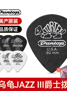 Dunlop邓禄普小乌龟吉他拨片Jazz3民谣电木吉他扫弦弹片六片装