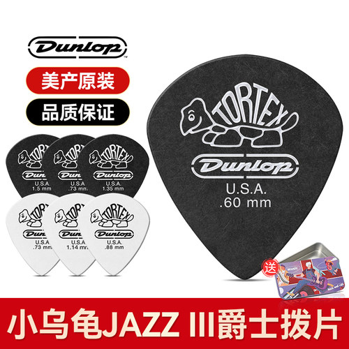 Dunlop邓禄普民谣吉他拨片小乌龟