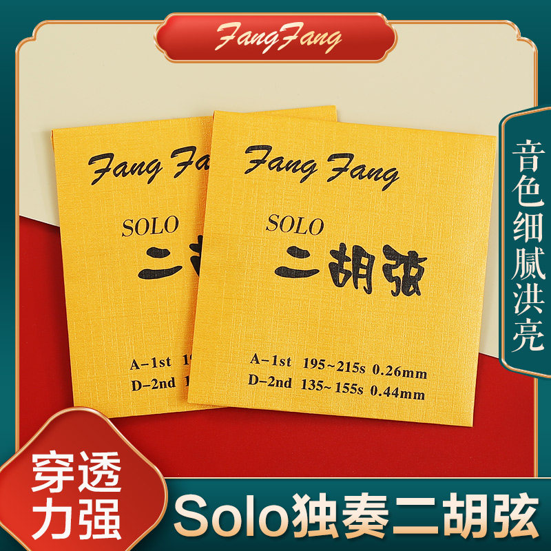 fangfang二胡弦琴弦配件高级图片