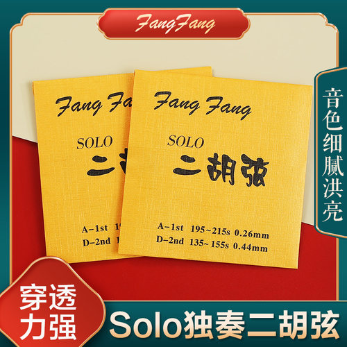 fangfang二胡弦琴弦配件高级