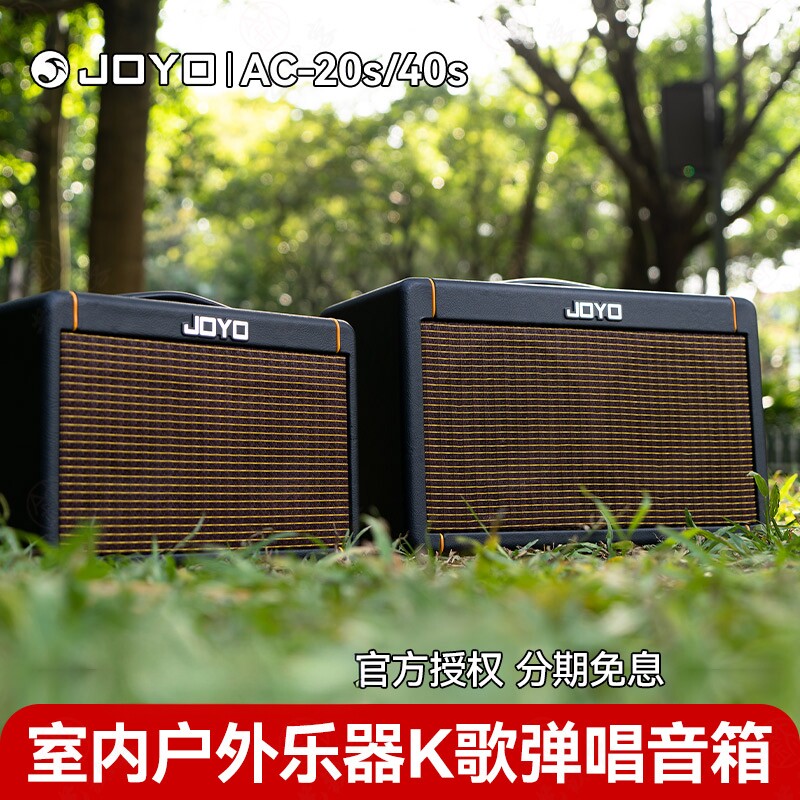 JOYO卓乐AC20/40S吉他蓝牙音箱