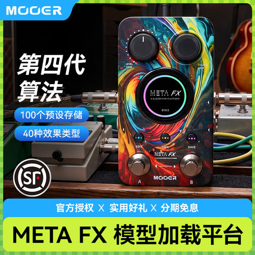 MOOER魔耳METAFX电吉他效果器