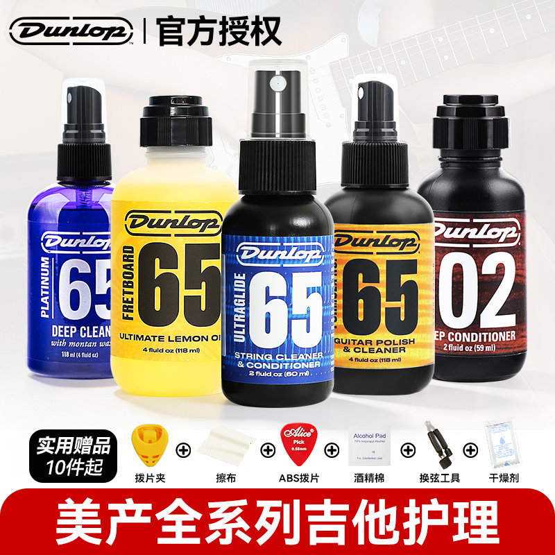 Dunlop邓禄普吉他护理保养套装清洁剂除锈防锈剂指板柠檬油护弦油